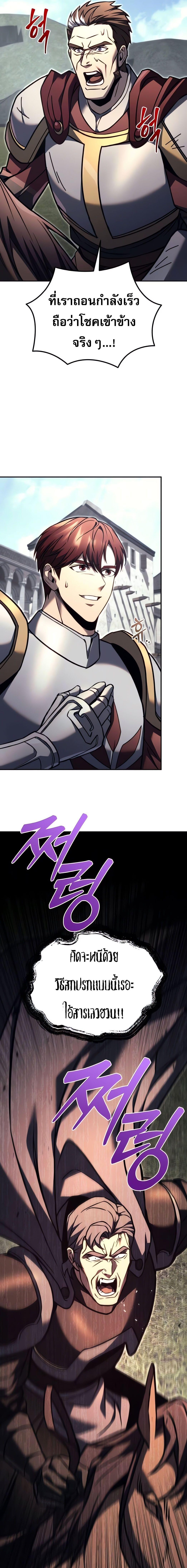 Regressor of the Fallen Family เพลิงสงครามหวนจุติ ตอนที่ 88 หน้า 33