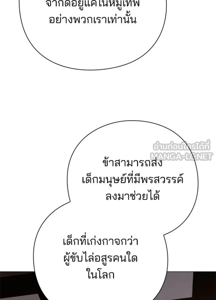 Night of the Ogre ตอนที่ 104 หน้า 144