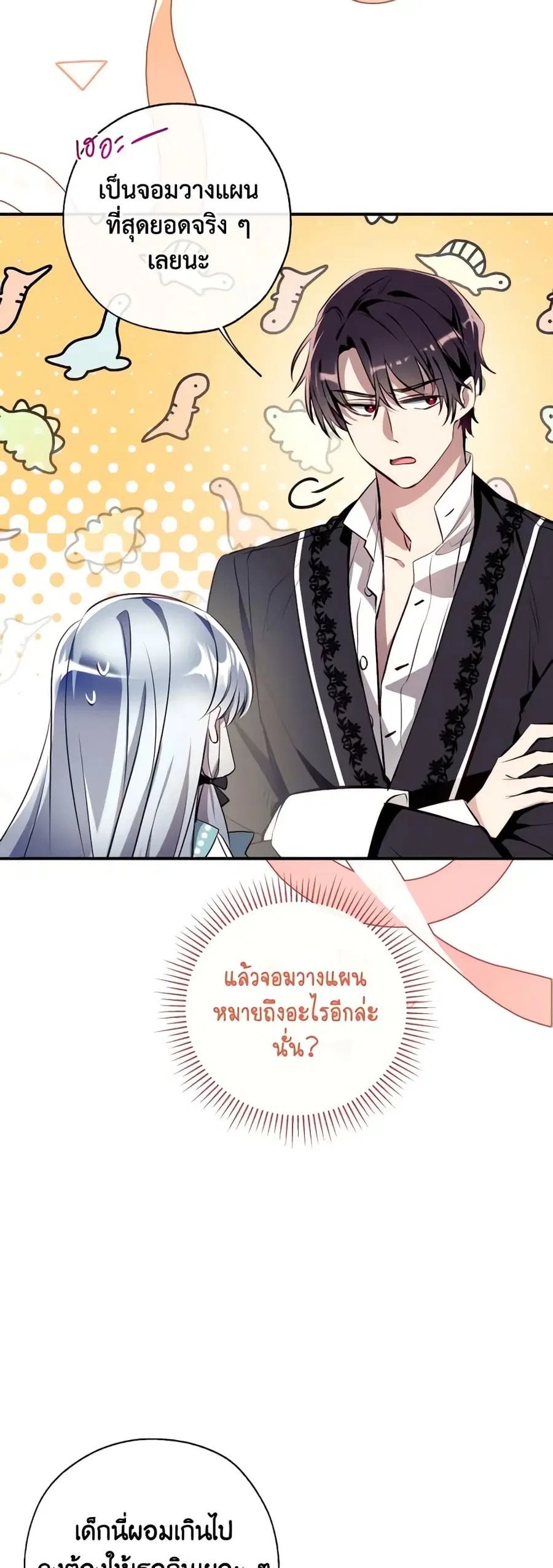 Can We Become a Family? ตอนที่ 78 หน้า 4