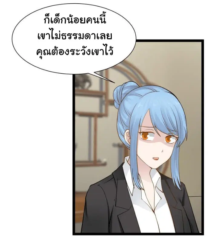 I Have a Dragon in My Body ตอนที่ 23 หน้า 13