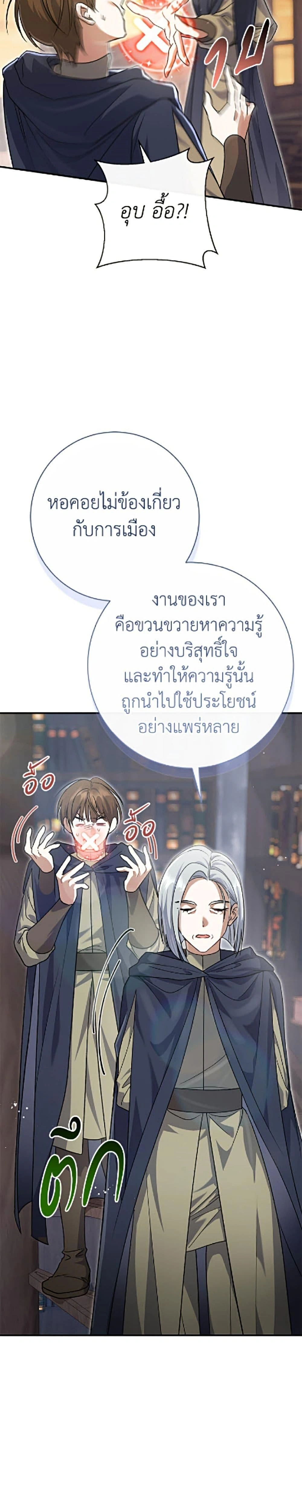 The Villain’s Match Is Too Perfect – คู่ดูตัวของนางร้ายเพอร์เฟกต์เกินไป ตอนที่ 120 หน้า 44