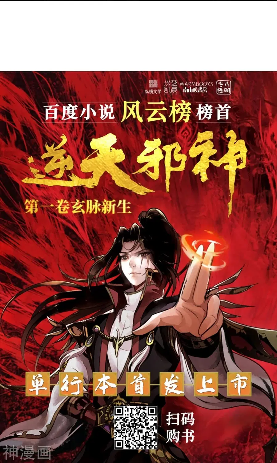 Against the Gods ตอนที่ 476 หน้า 58