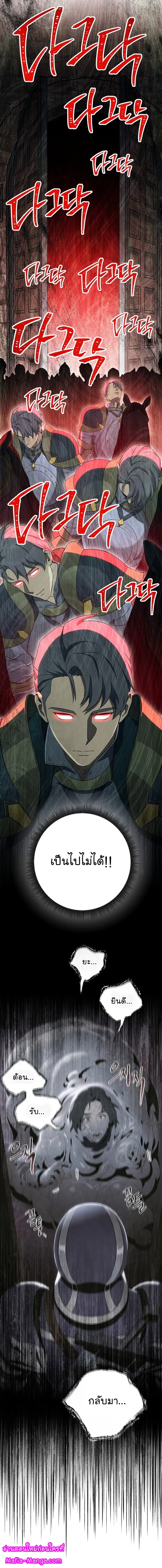 Skeleton Soldier ตอนที่ 140 หน้า 16