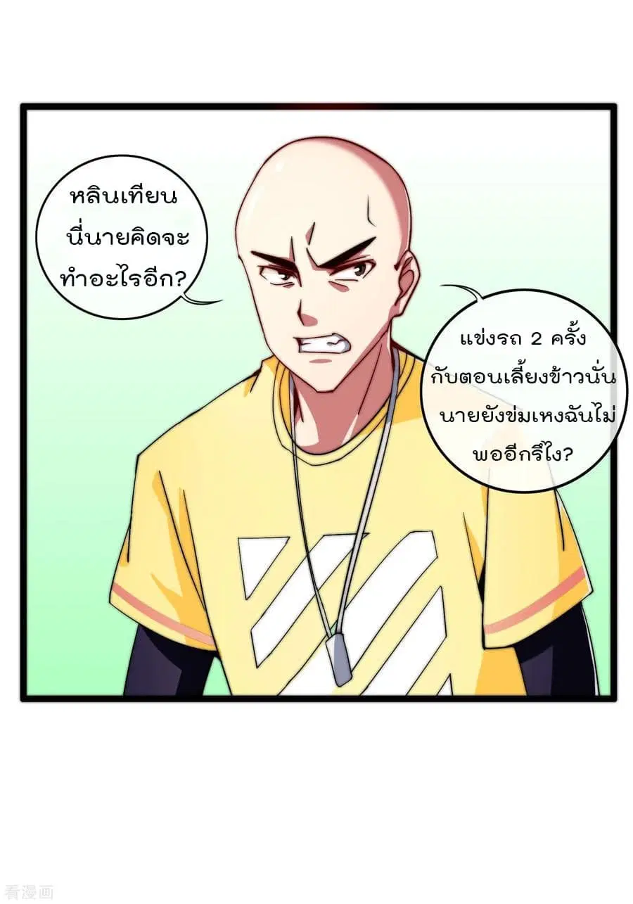 I am The Richest in The World ตอนที่ 44 หน้า 26
