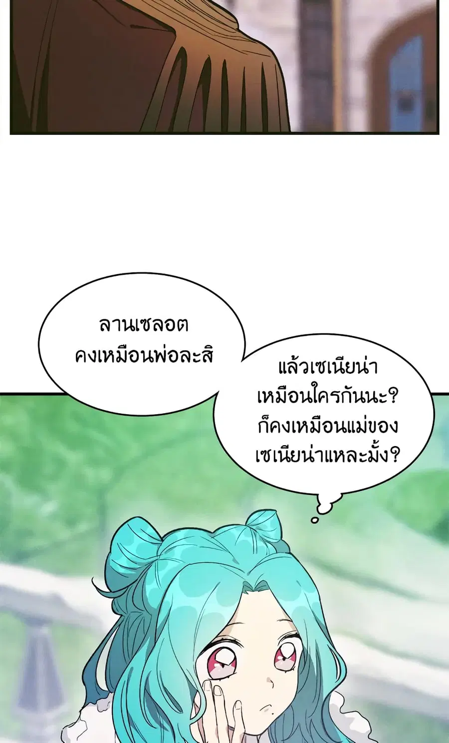 The Young Lady Is a Royal Chef ตอนที่ 27 หน้า 45