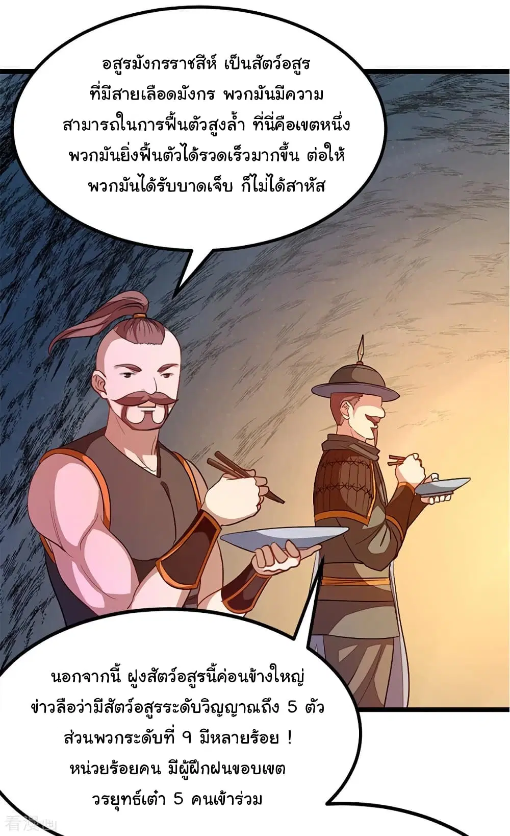Nine Sun God King ตอนที่ 191 หน้า 16