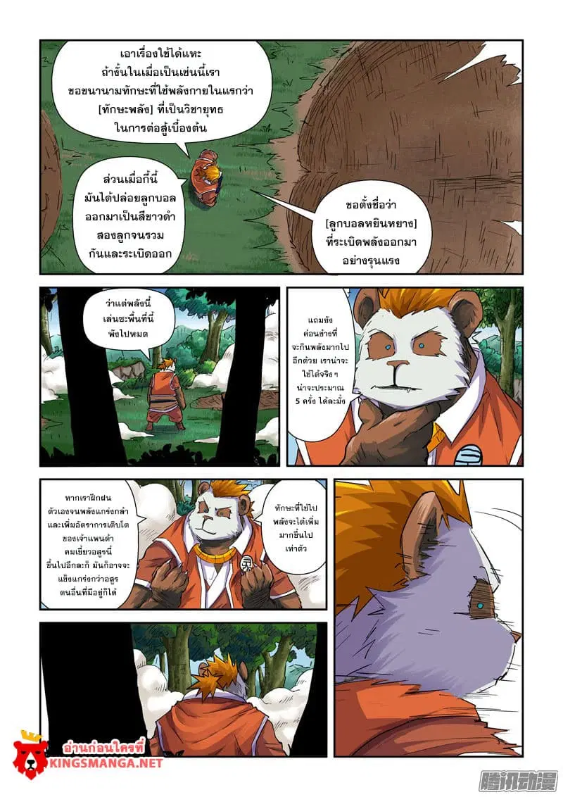 Tales of Demons and Gods ตอนที่ 97.2 หน้า 6