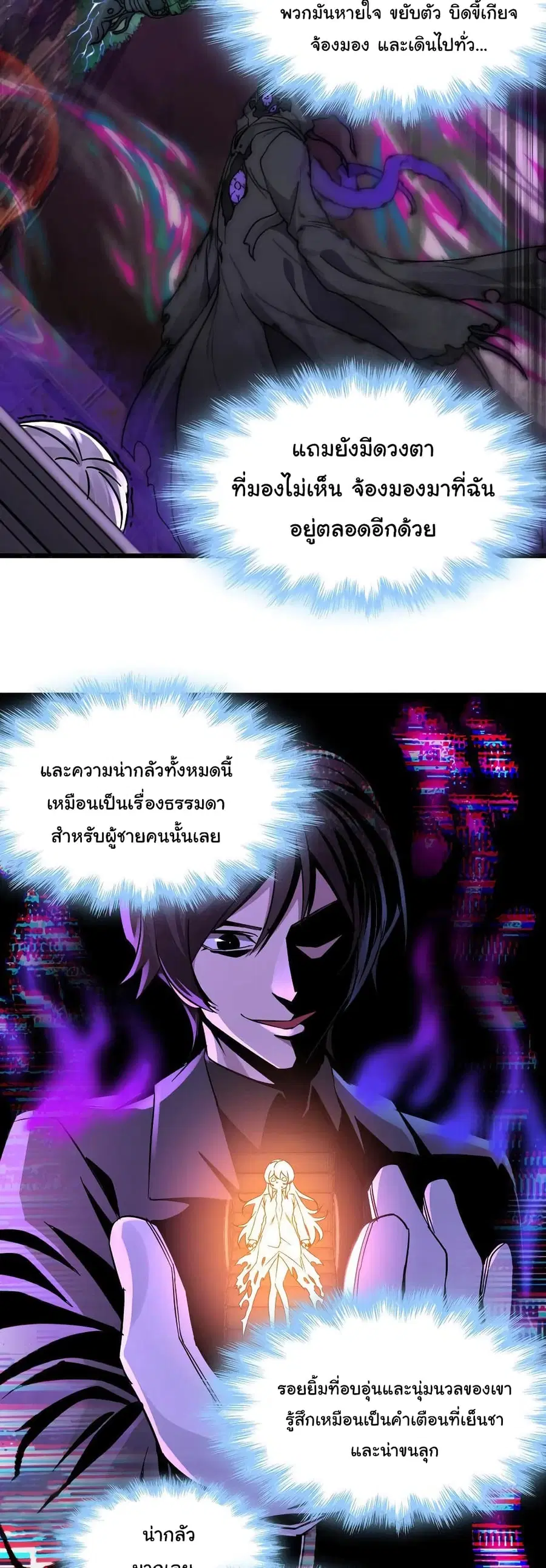 I’m Really Not the Evil God’s Lackey ตอนที่ 69 หน้า 8