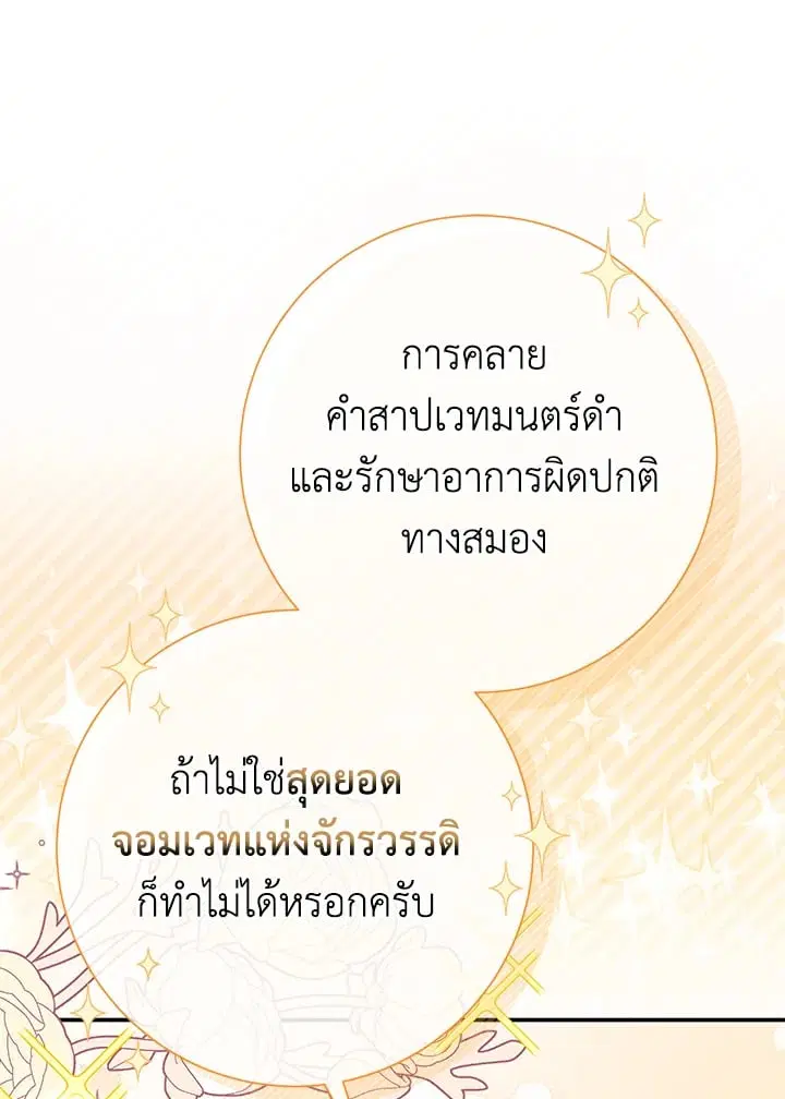 The Villain’s Match Is Too Perfect – คู่ดูตัวของนางร้ายเพอร์เฟกต์เกินไป ตอนที่ 50 หน้า 151