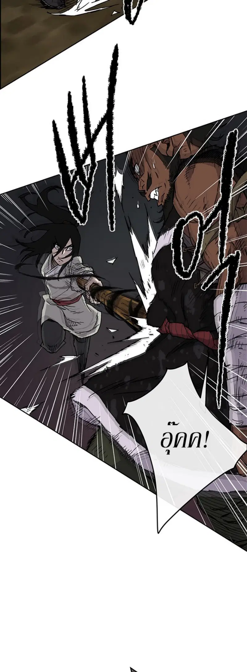 The Undefeatable Swordsman ตอนที่ 13 หน้า 16