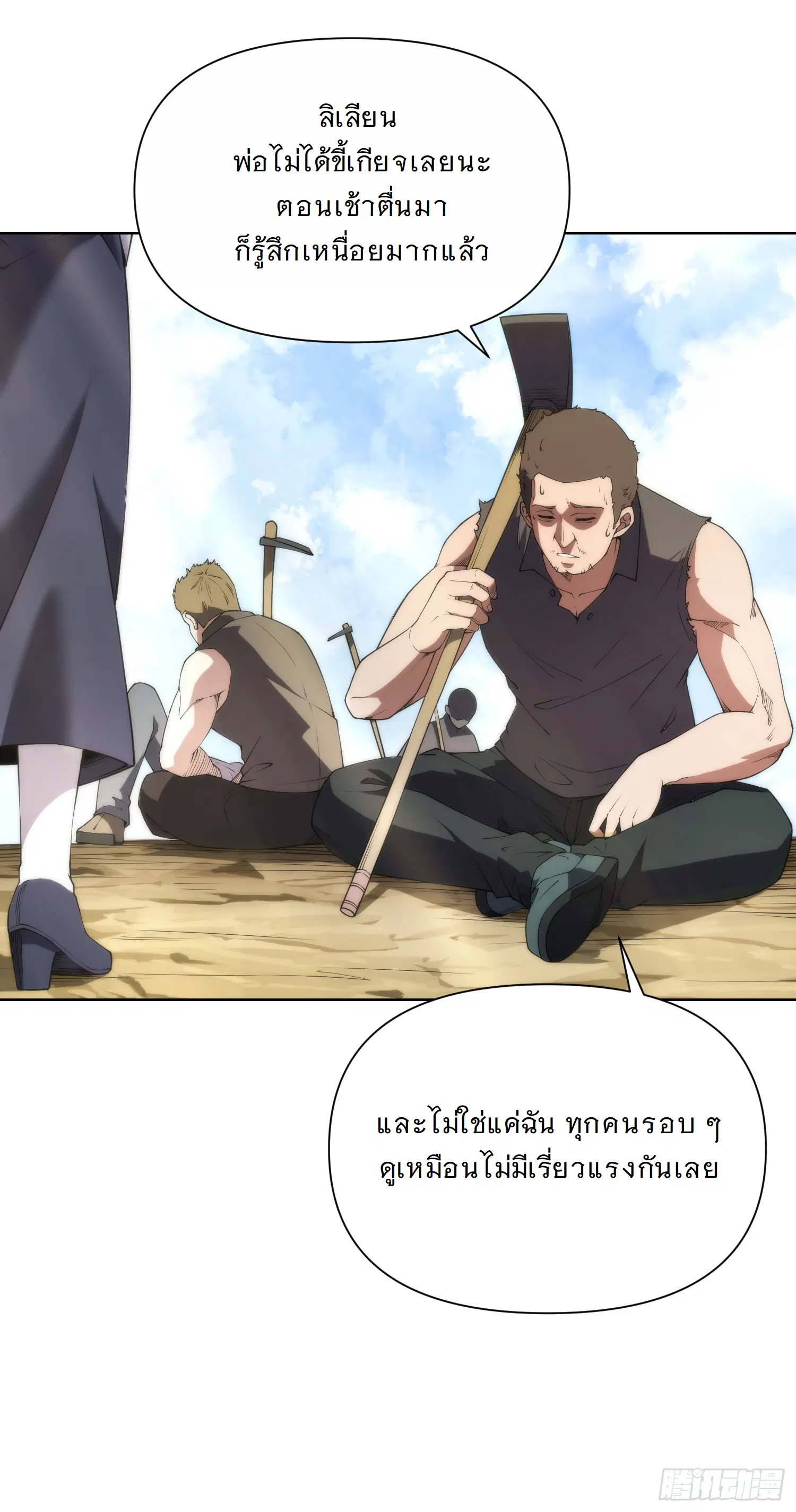 Forging an Industrial Empire in a Magical World – ก่อร่างสร้างจักรวรรดิอุตสาหกรรมในโลกเวทมนตร์ ตอนที่ 7 หน้า 48
