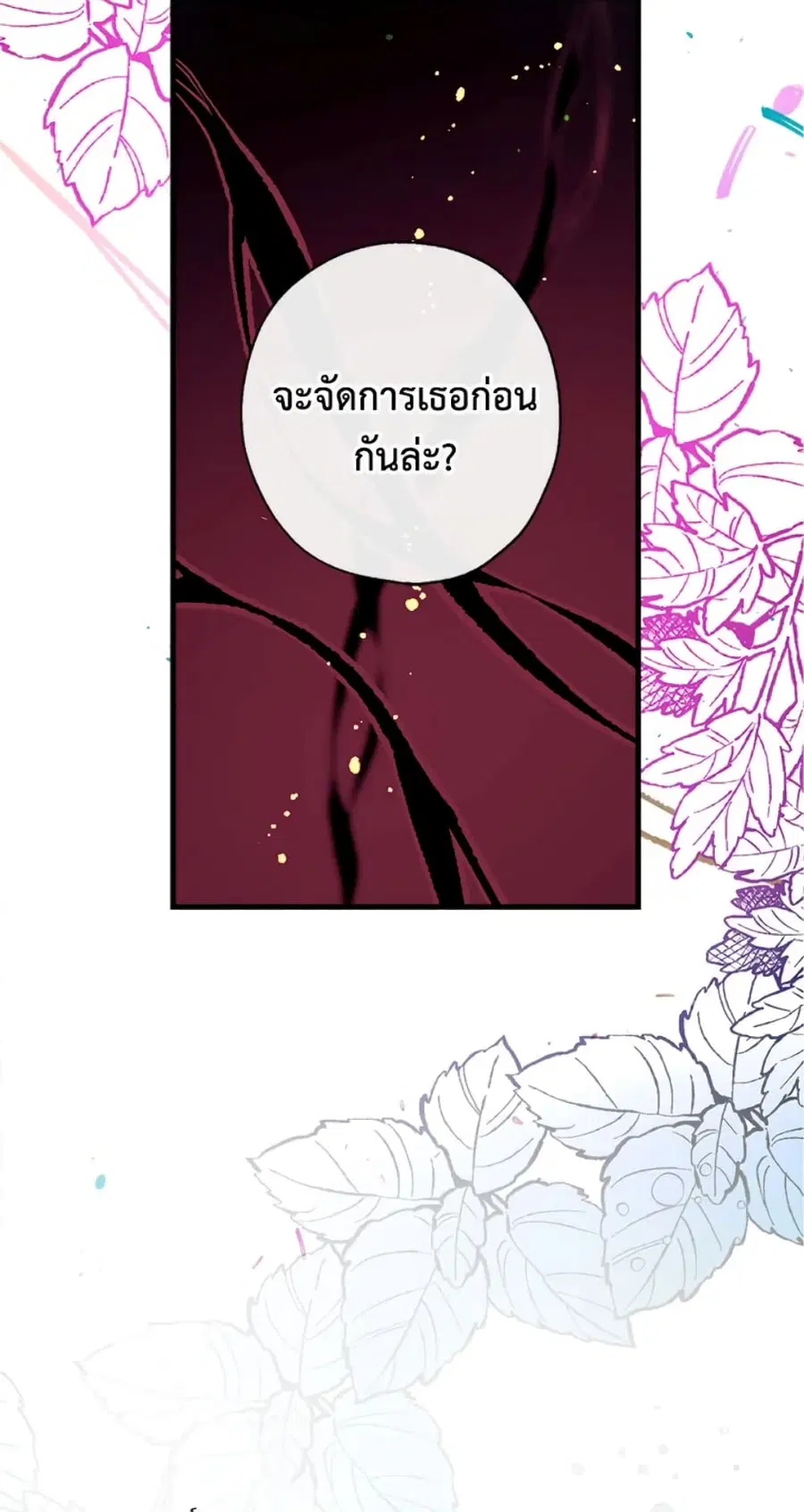Can We Become a Family? ตอนที่ 5 หน้า 61