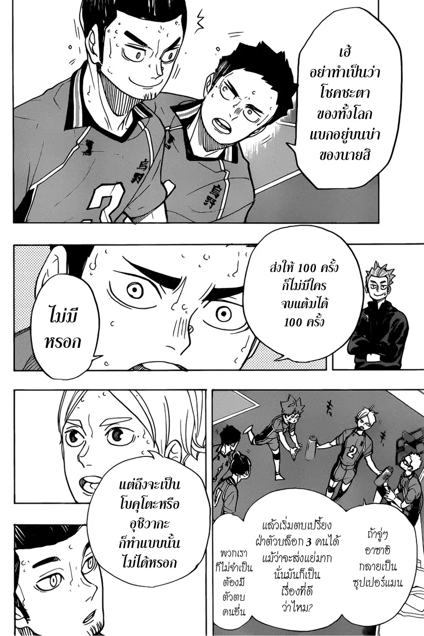 Haikyuu!! ตอนที่ 352 หน้า 4