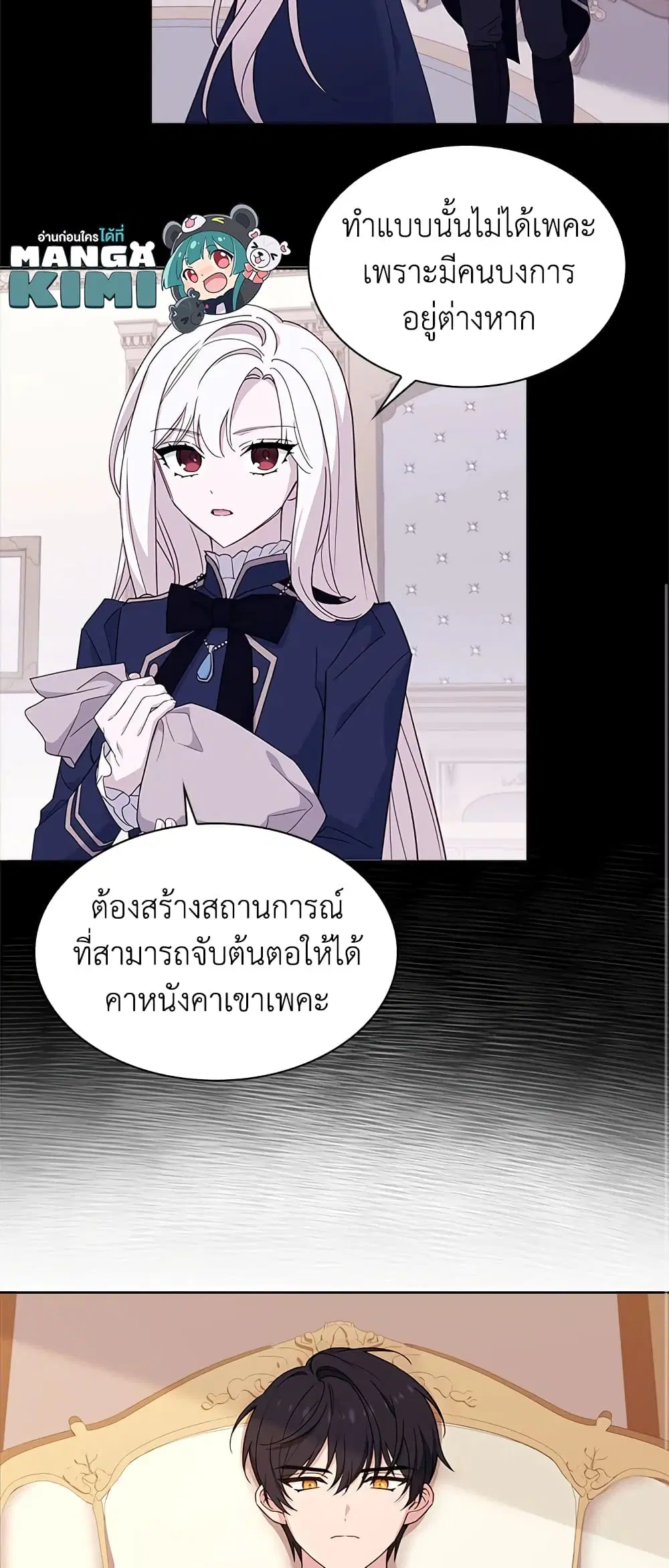 The Lady Needs a Break ตอนที่ 54 หน้า 27