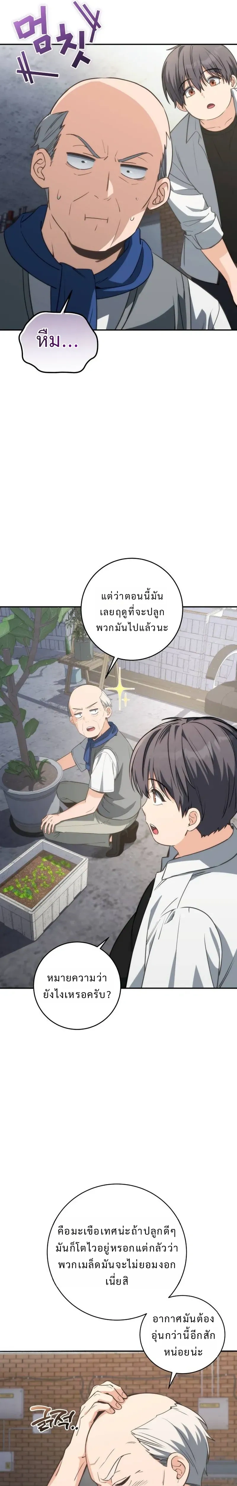 Healing with the Druid – สูตรลับฮีลใจของดรูอิด ตอนที่ 3 หน้า 10
