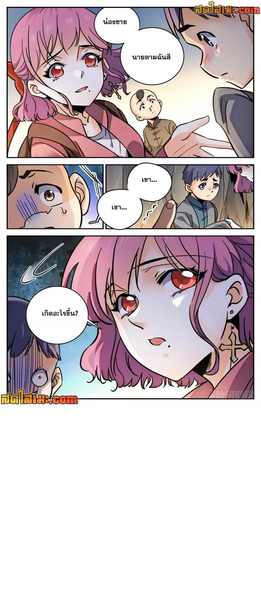 Versatile Mage ตอนที่ 379 หน้า 8