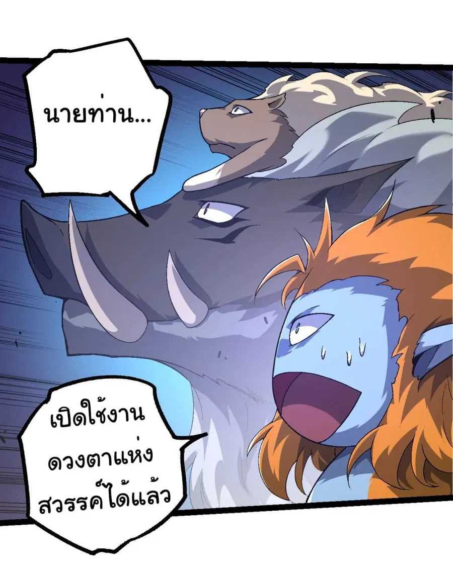Evolution Begins With A Big Tree ตอนที่ 193 หน้า 8