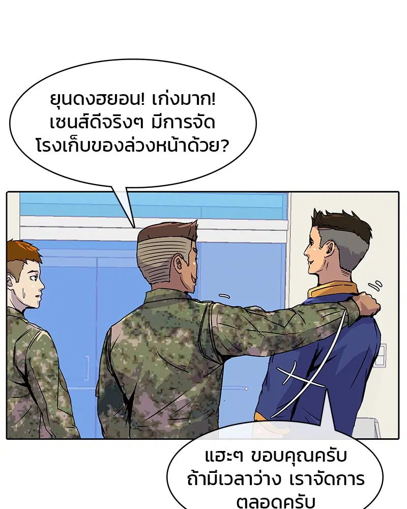 Kitchen Soldier ตอนที่ 2 หน้า 84