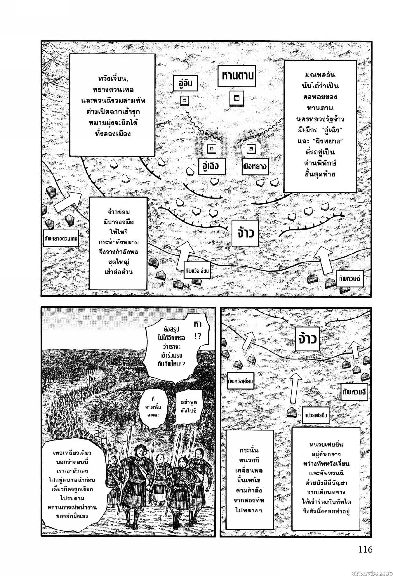 Kingdom ตอนที่ 674 หน้า 8