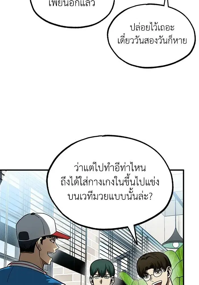 King of the Octagon ตอนที่ 17 หน้า 49