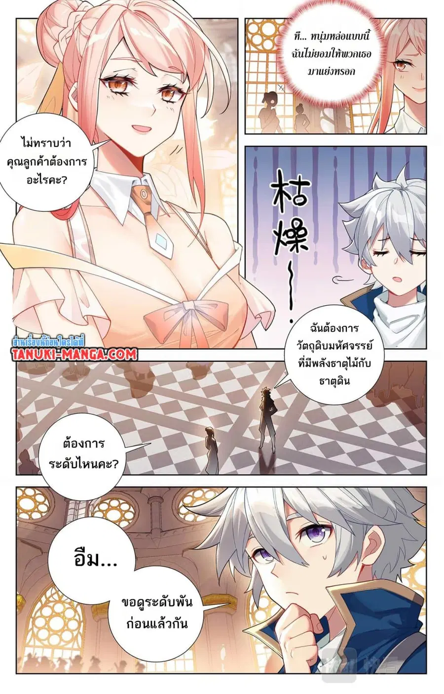 Absolute Resonance ตอนที่ 55 หน้า 8
