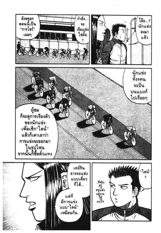 Odds GP! ตอนที่ 94 หน้า 5