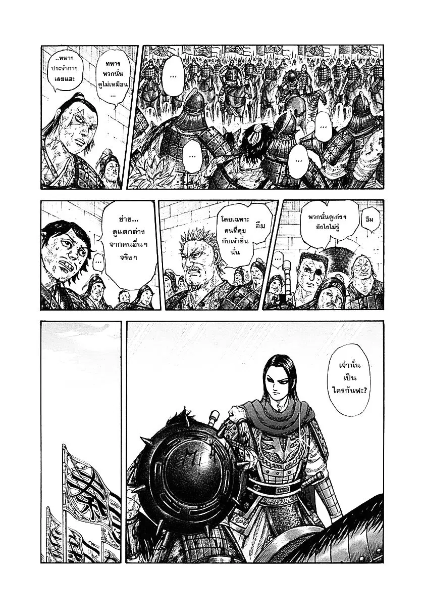 Kingdom ตอนที่ 329 หน้า 6