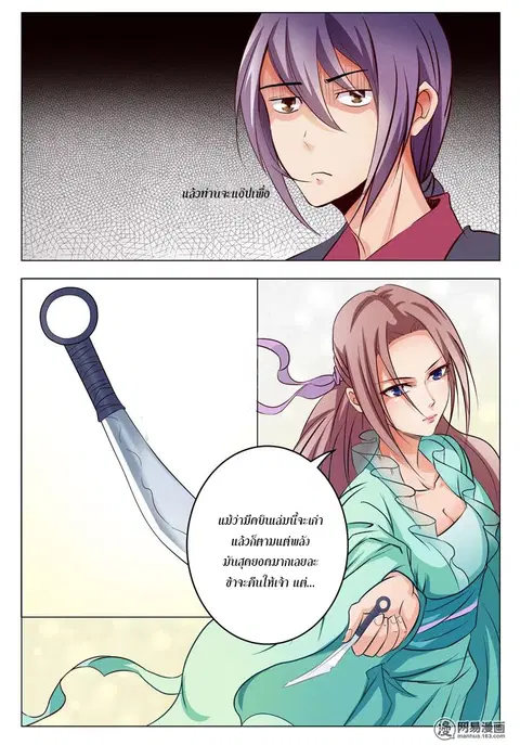Bailian Chengshen ตอนที่ 7 หน้า 7