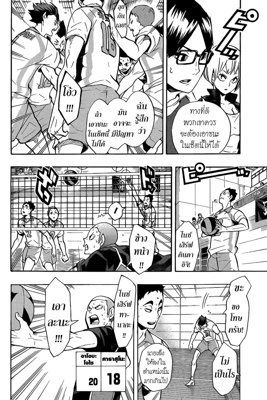 Haikyuu!! ตอนที่ 135 หน้า 10
