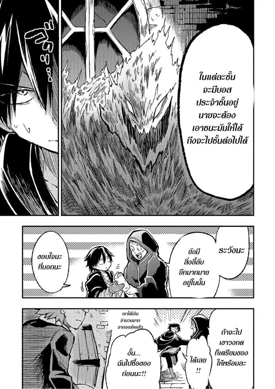 Hitoribocchi no Isekai Kouryaku ตอนที่ 39 หน้า 5
