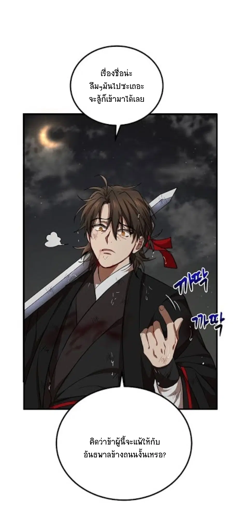 Path of the Shaman ตอนที่ 30 หน้า 23