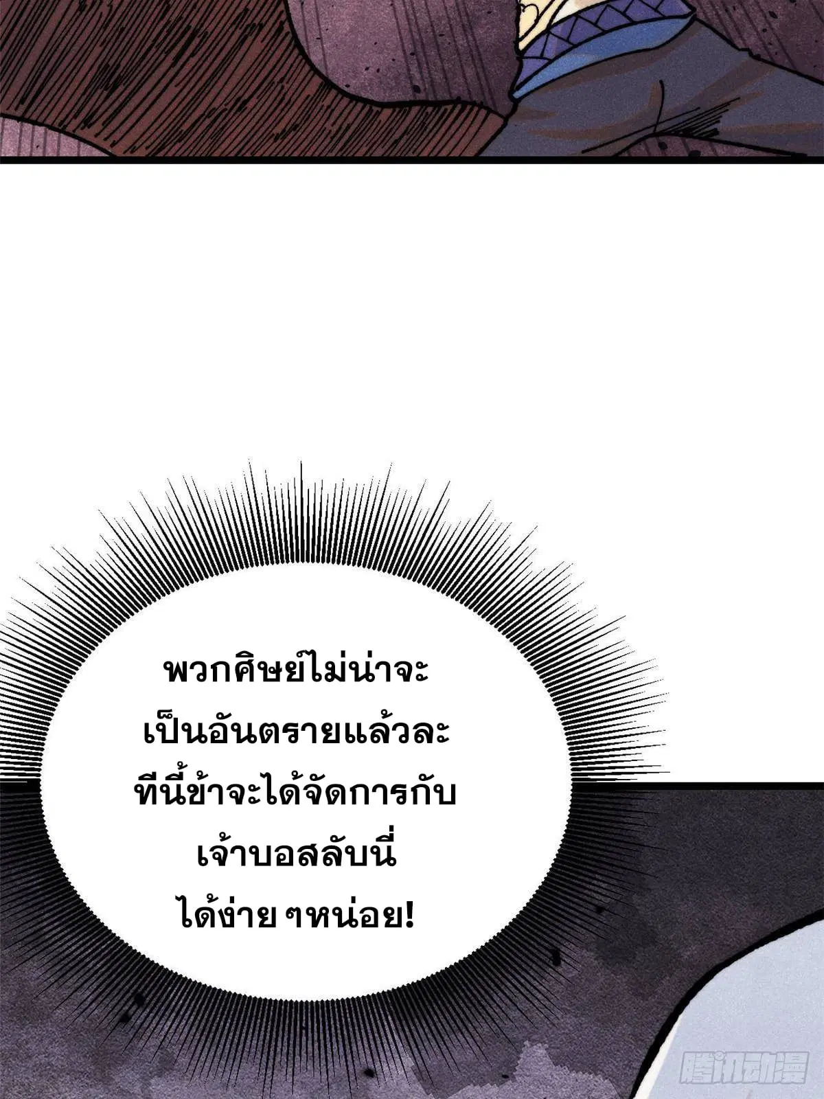 All Hail the Sect Leader ตอนที่ 363 หน้า 61