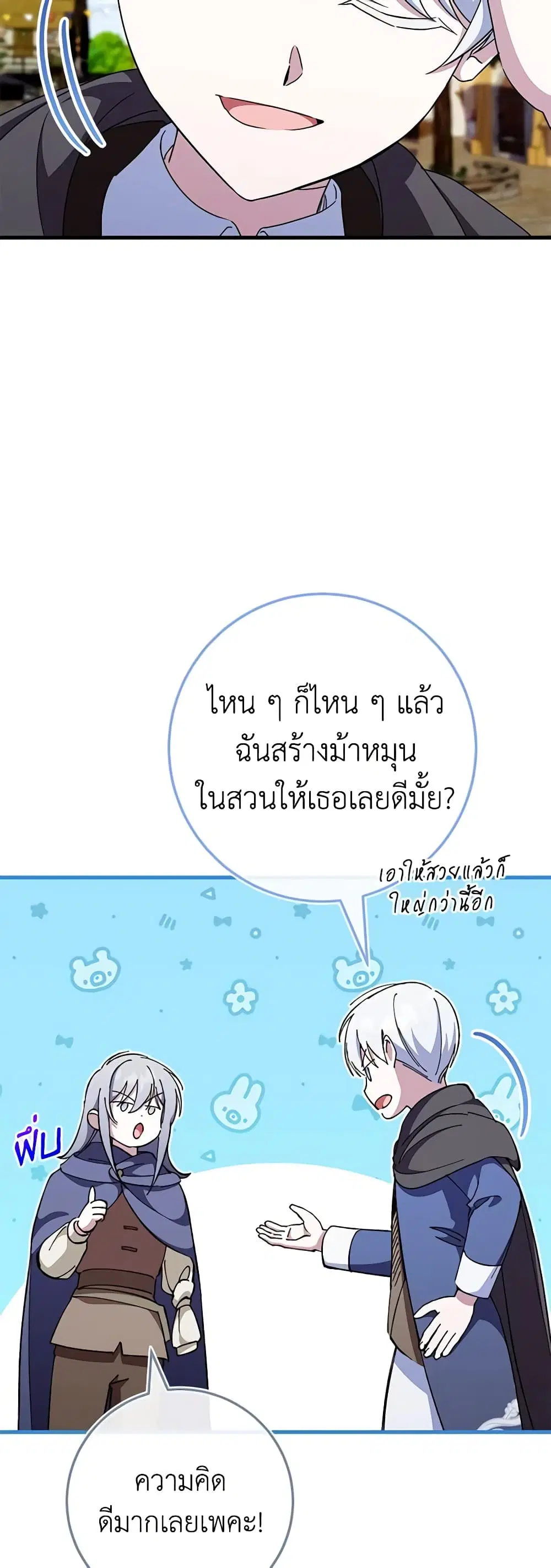 The Wicked Little Princess ตอนที่ 107 หน้า 48