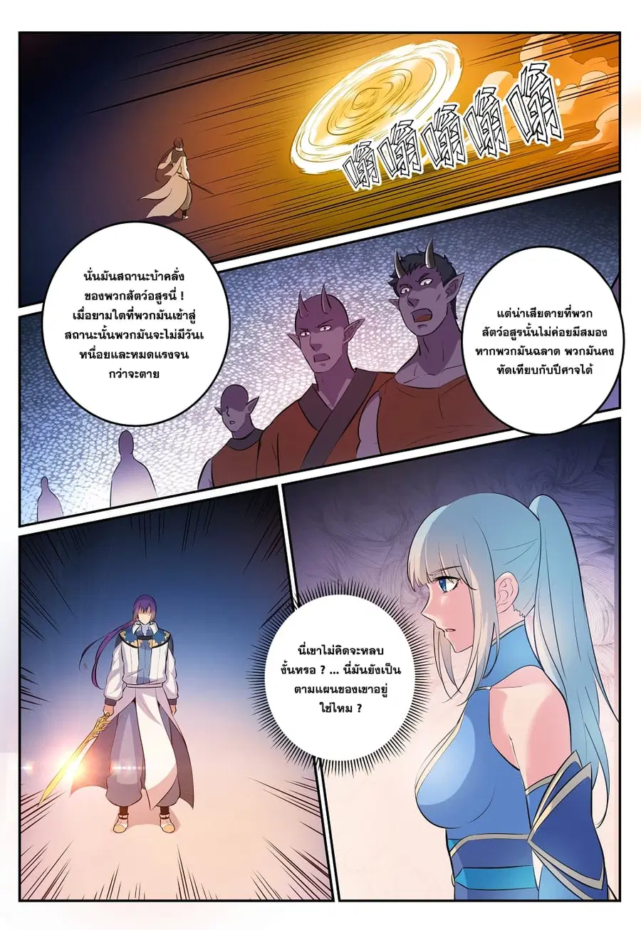 Bailian Chengshen ตอนที่ 267 หน้า 10
