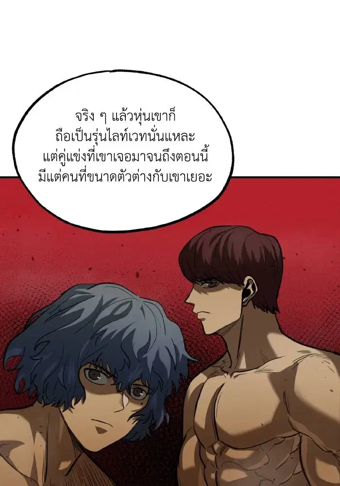 King of the Octagon ตอนที่ 27 หน้า 49