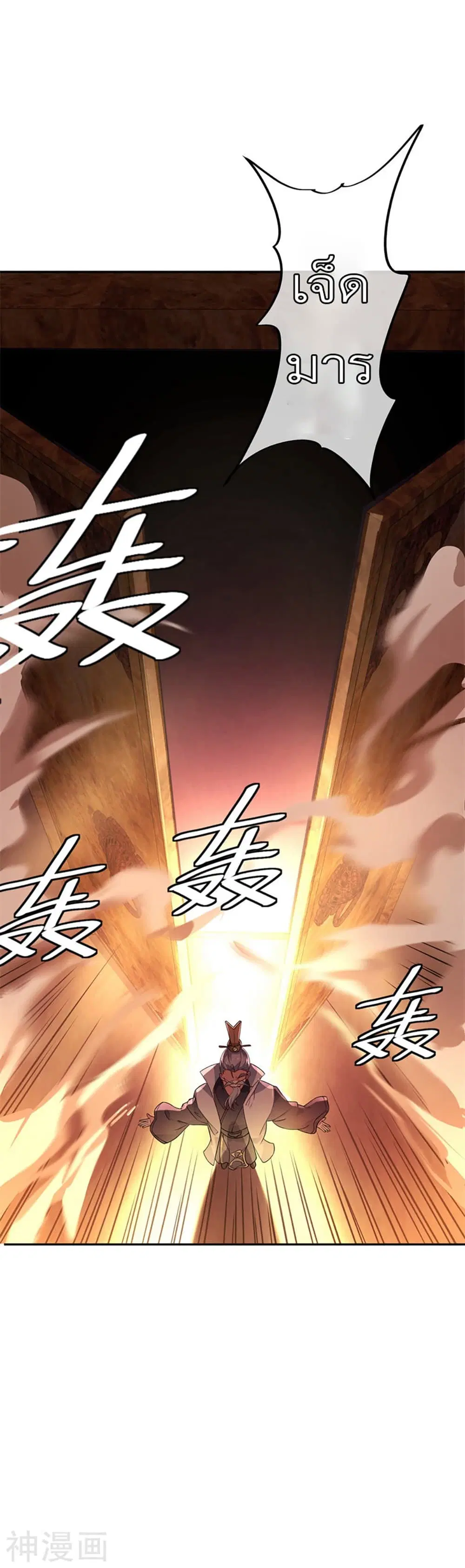 Peerless Battle Spirit (Tian Cang Zi Dongman) ตอนที่ 104 หน้า 25