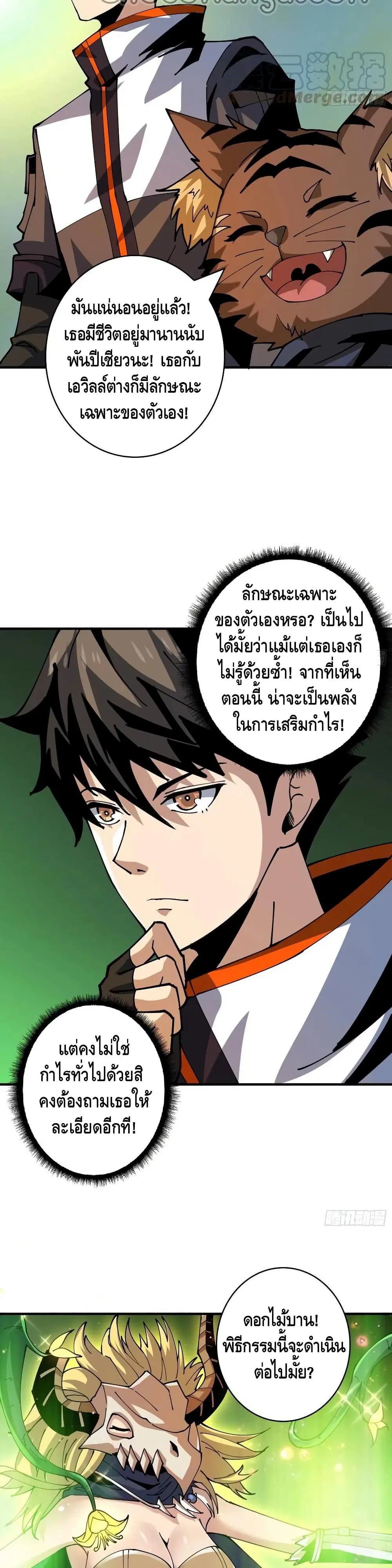 King Account at the Start ตอนที่ 106 หน้า 8