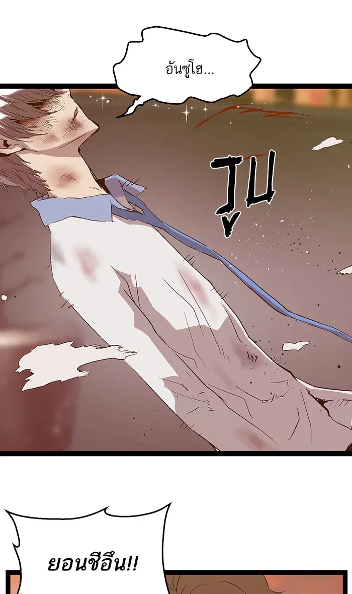 Weak Hero ตอนที่ 86 หน้า 73