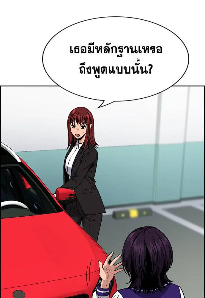 True Education ตอนที่ 119 หน้า 75