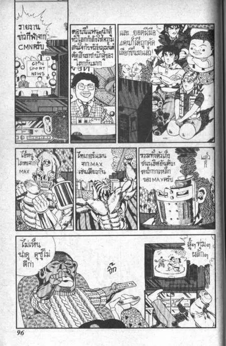 Shin Jungle no Ouja Tar-chan ตอนที่ 81 หน้า 4
