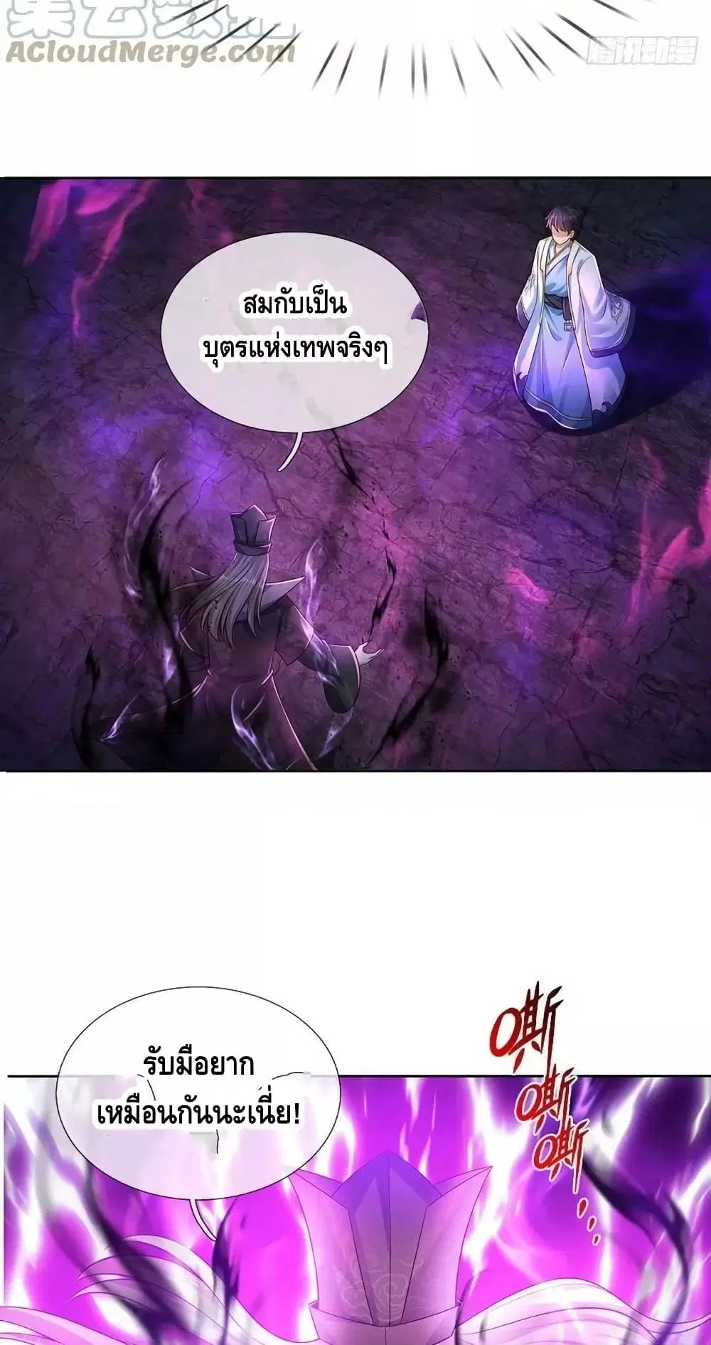 Opening to Supreme Dantian ตอนที่ 175 หน้า 16