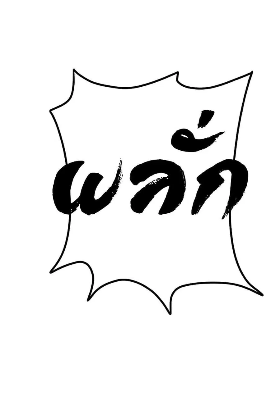The Reborn Ranker Chronicles ตอนที่ 30 หน้า 57