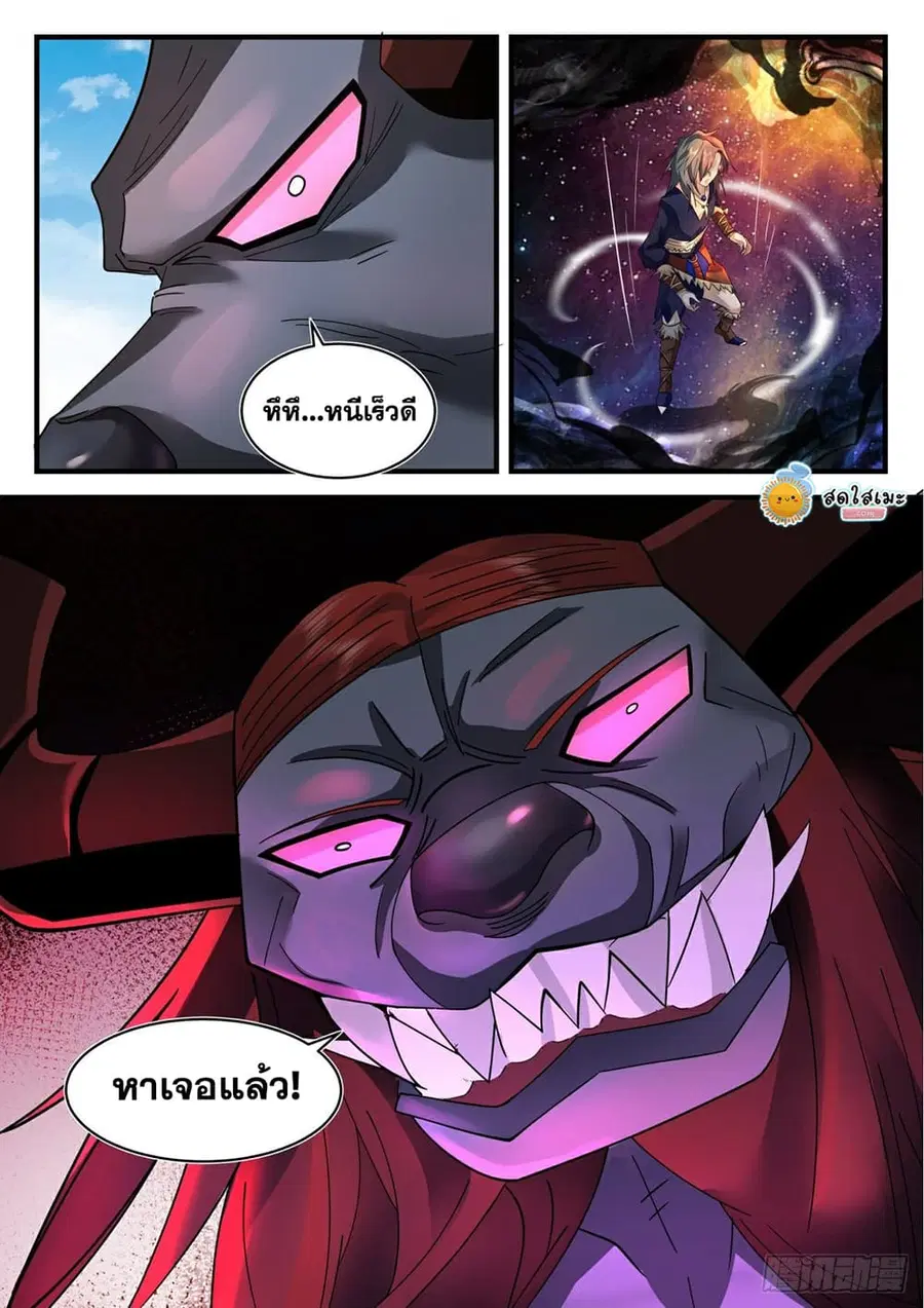 Martial Peak ตอนที่ 2051 หน้า 8