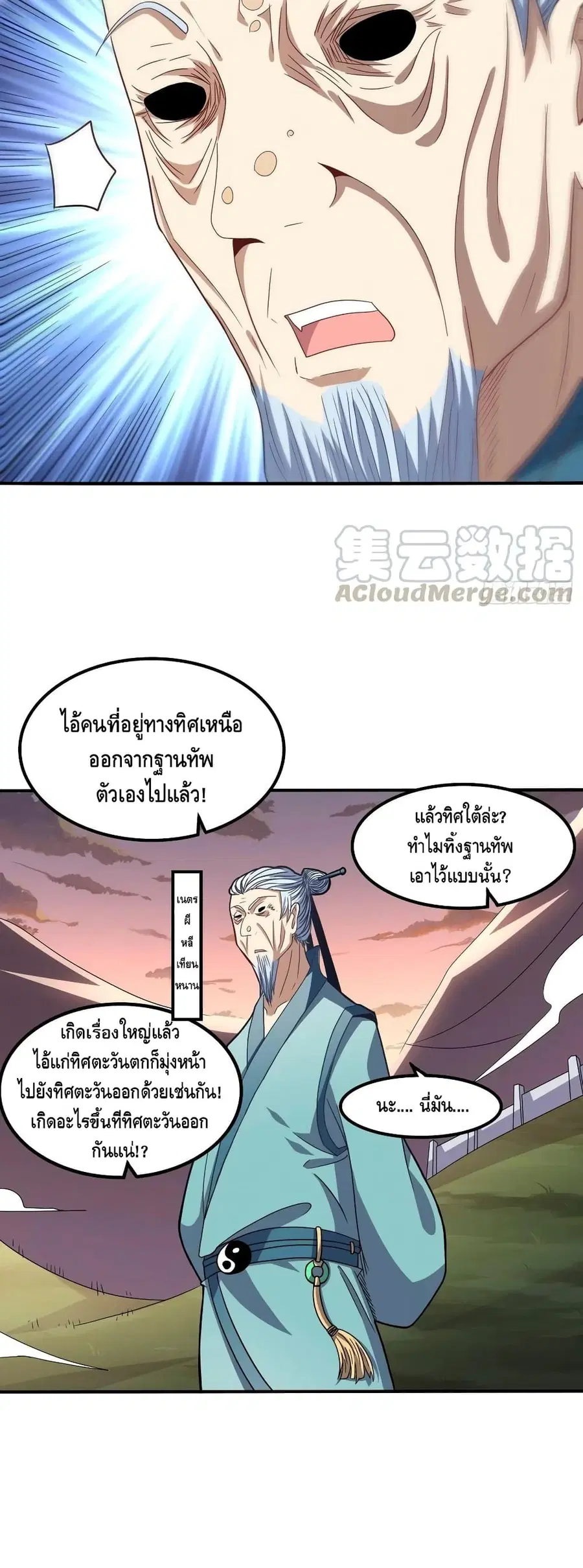 High Energy Strikes ตอนที่ 118 หน้า 10