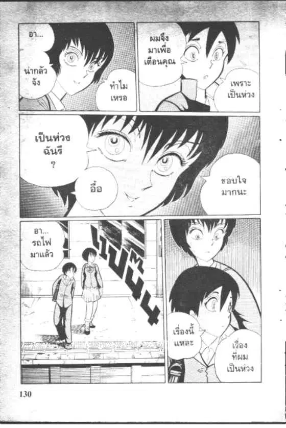 Gakkou Kaidan ตอนที่ 67 หน้า 8