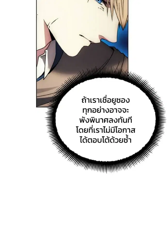 How to Live as a Villain ตอนที่ 139 หน้า 95
