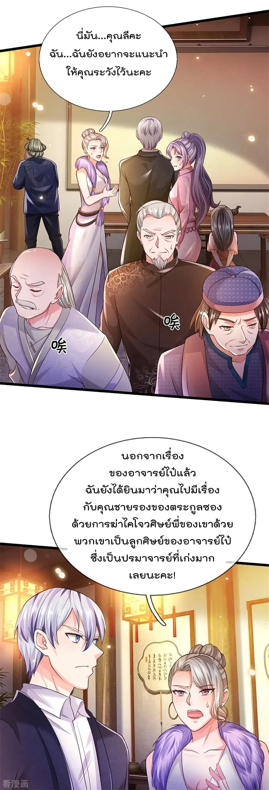 I’m the Great Immortal ตอนที่ 280 หน้า 7