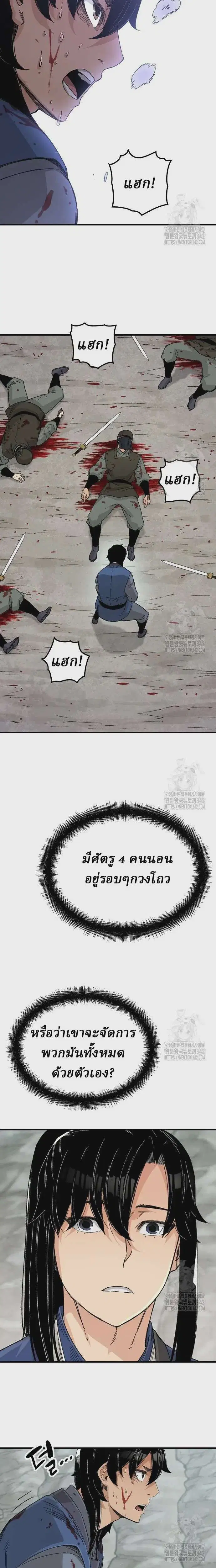 Reborn As The Heavenly Demon ตอนที่ 25 หน้า 8