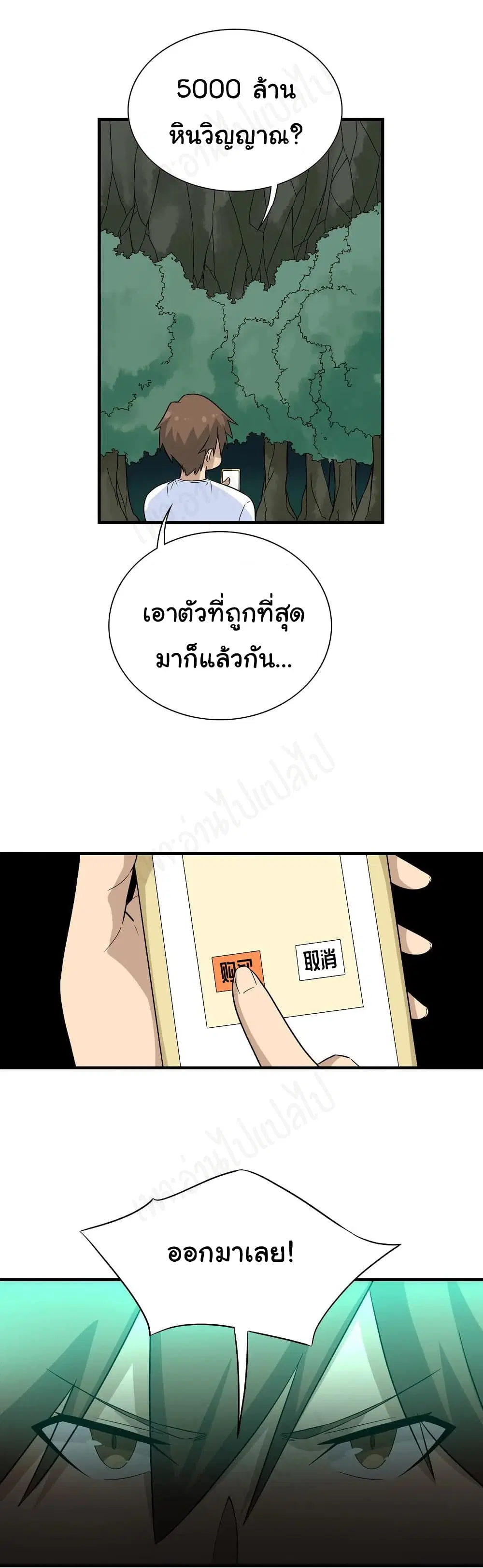 Sanjie Taobao Store ตอนที่ 185 หน้า 27