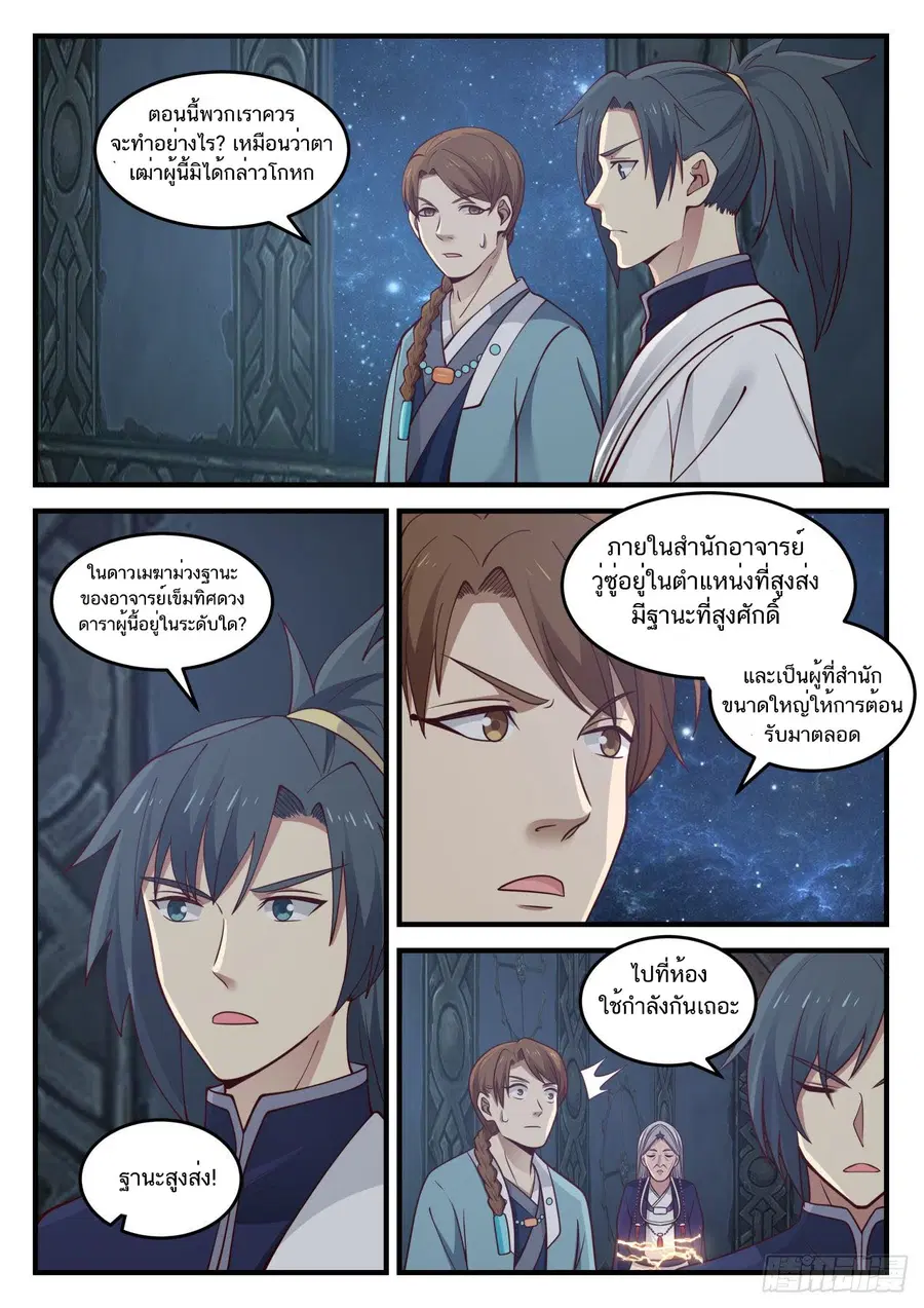 Martial Peak ตอนที่ 855 หน้า 10